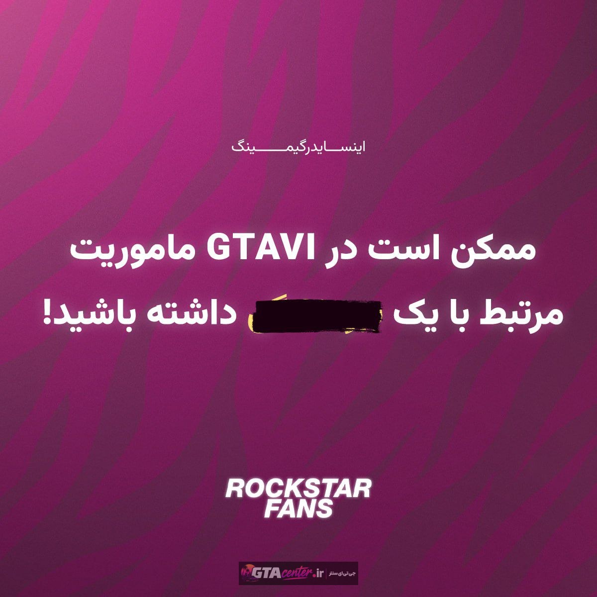 ممکن است در GTAVI یک ماموریت با محوریت ببر خانگی داشته باشید