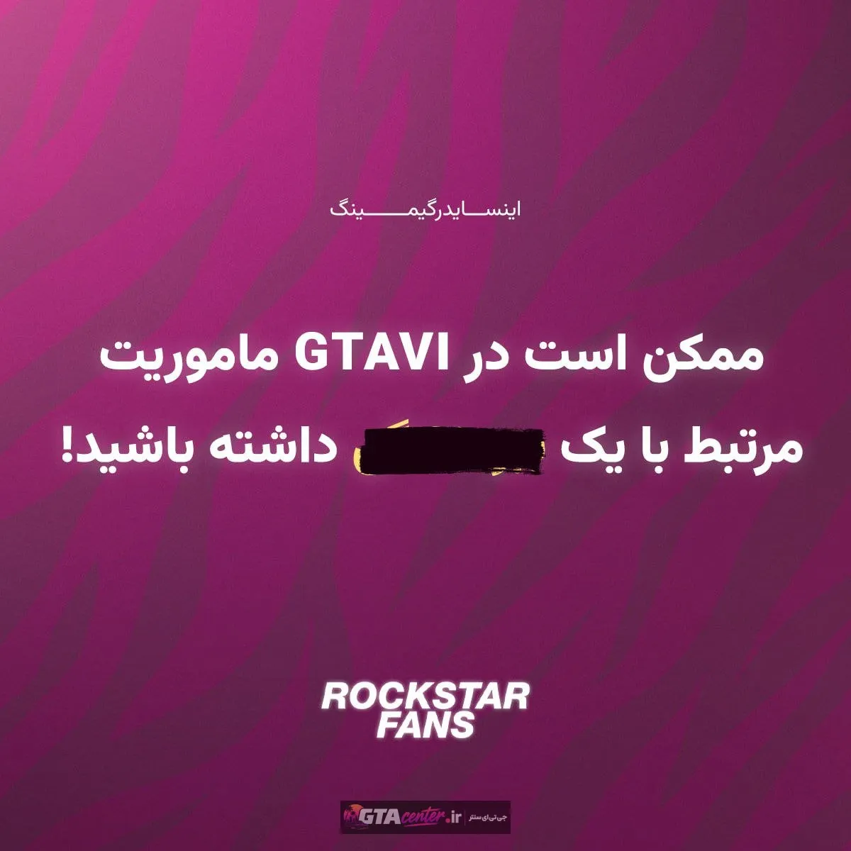 ممکن است در GTAVI یک ماموریت با محوریت ببر خانگی داشته باشید