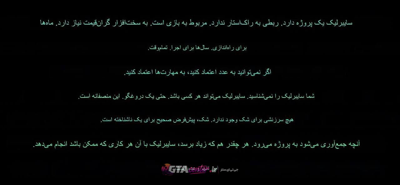  آیا سایبرلیک داره یه بازی می‌سازه؟ 